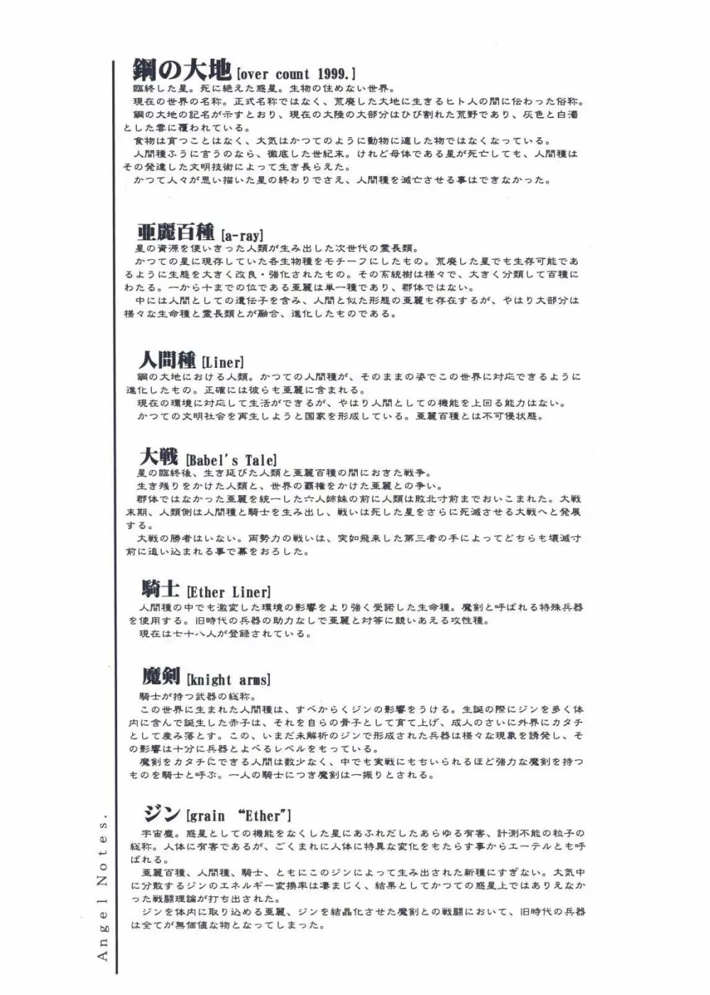 月姫読本 Page.145
