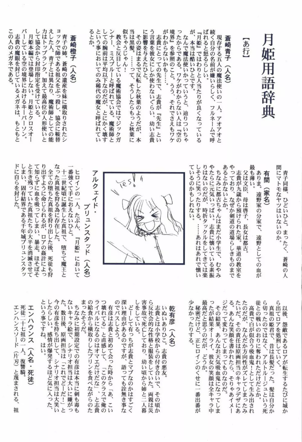 月姫読本 Page.39
