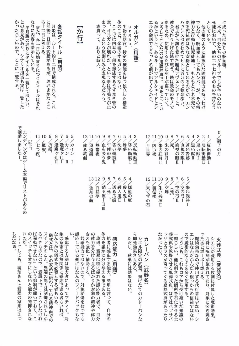 月姫読本 Page.40
