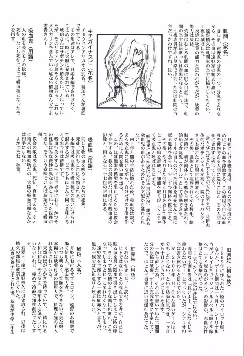 月姫読本 Page.41