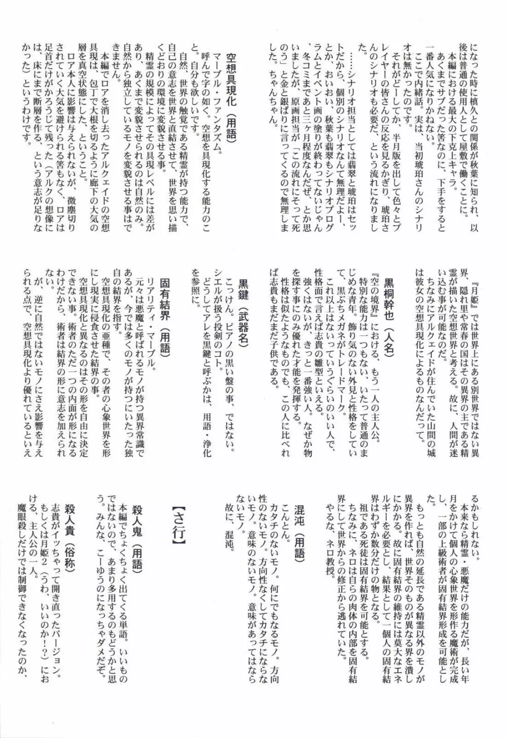 月姫読本 Page.42