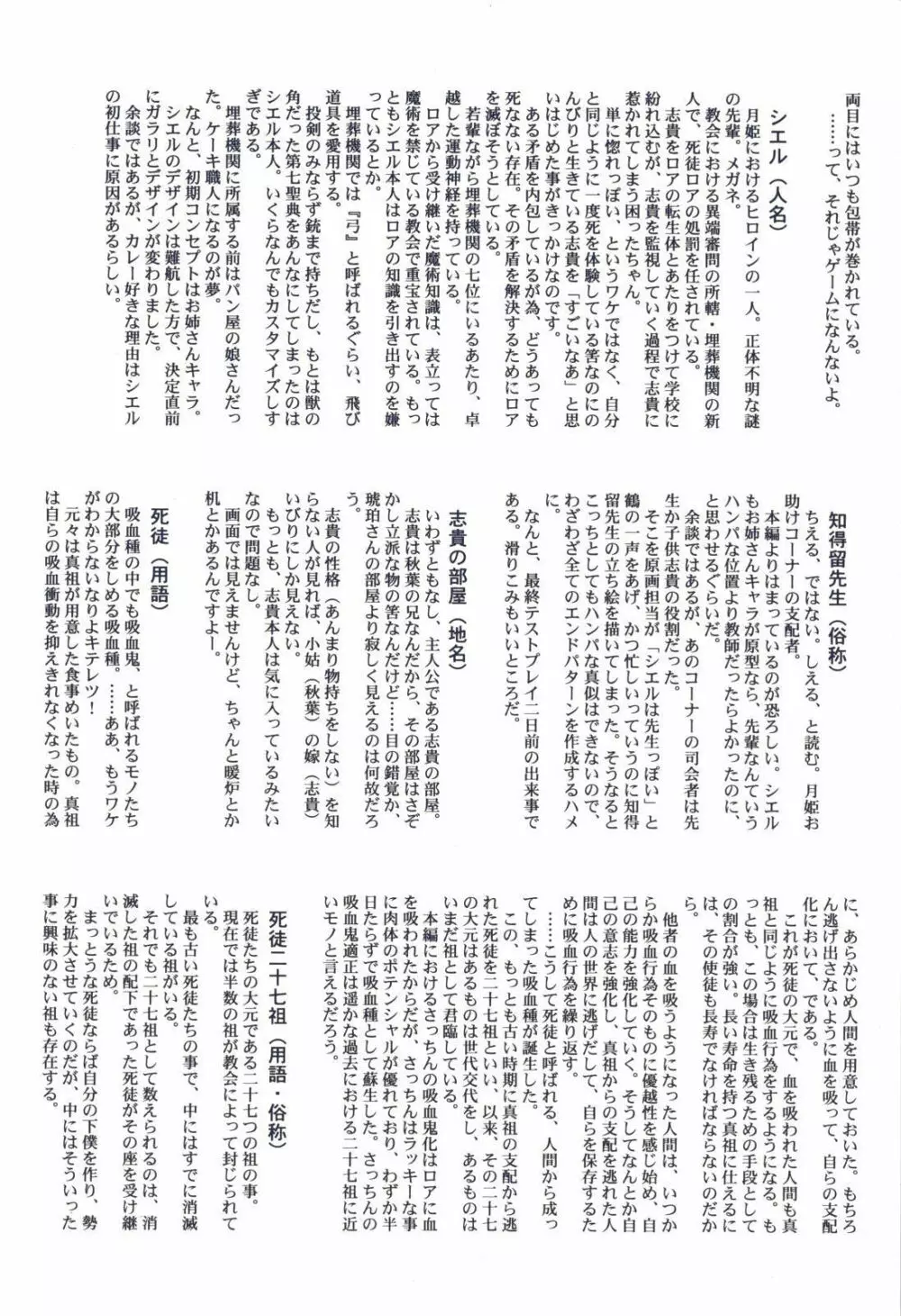 月姫読本 Page.43