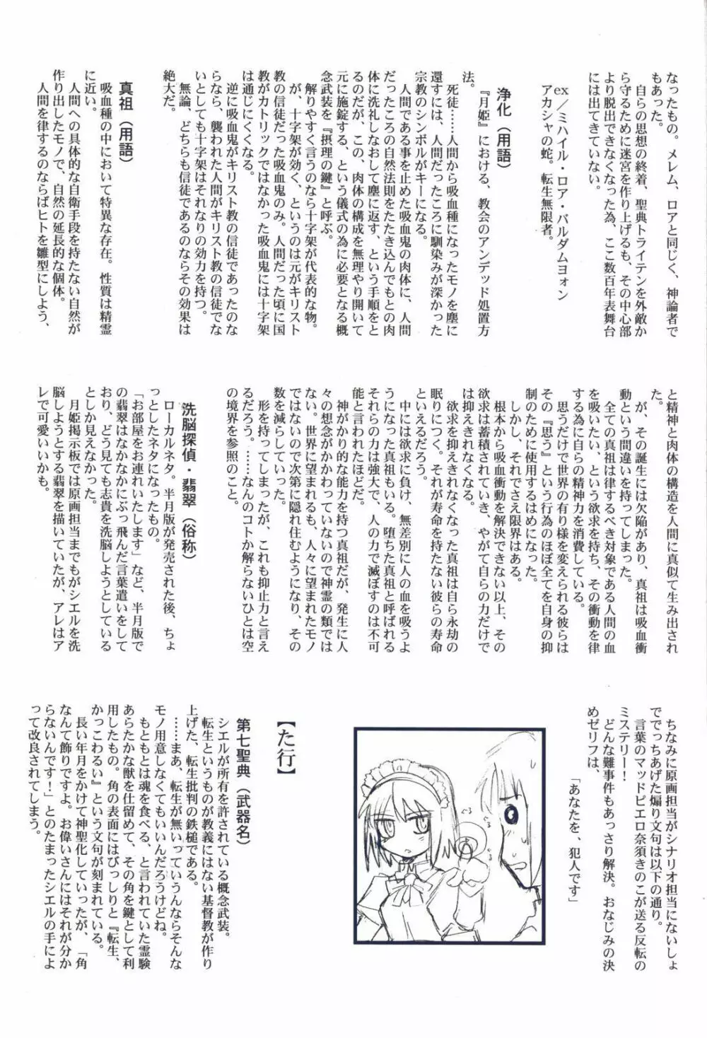 月姫読本 Page.45