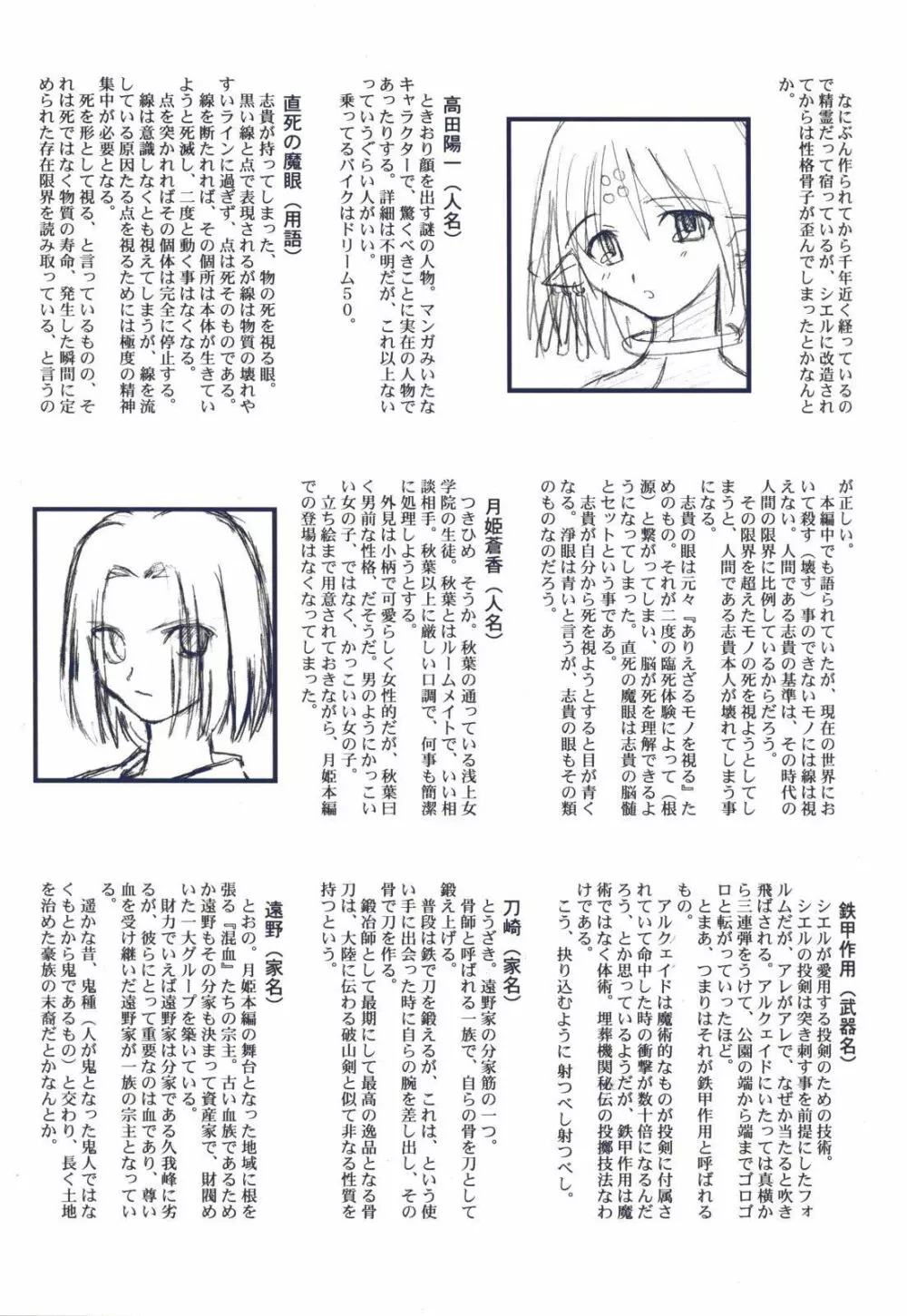 月姫読本 Page.46