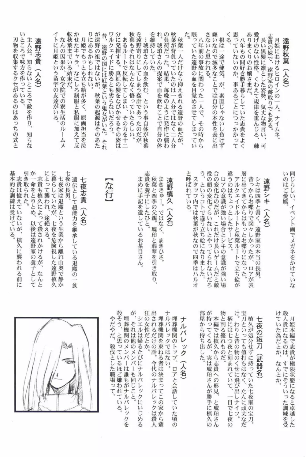 月姫読本 Page.47