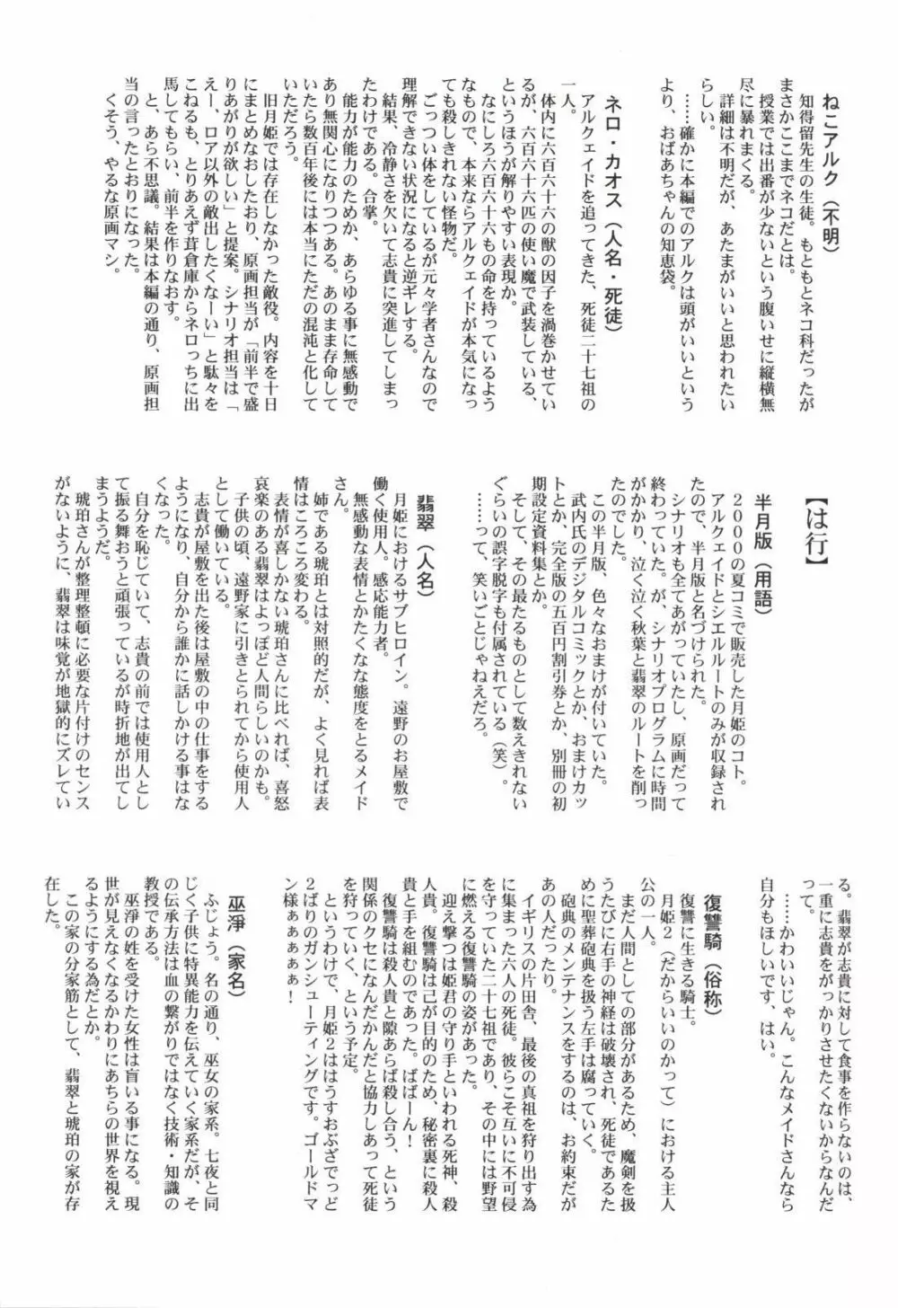 月姫読本 Page.48