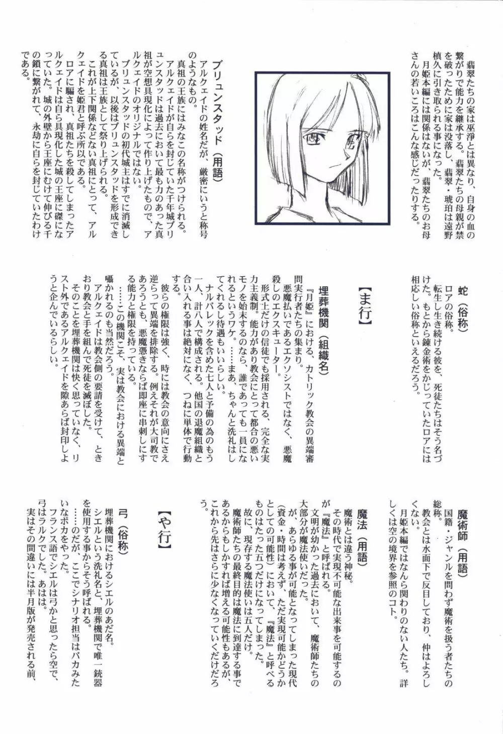 月姫読本 Page.49