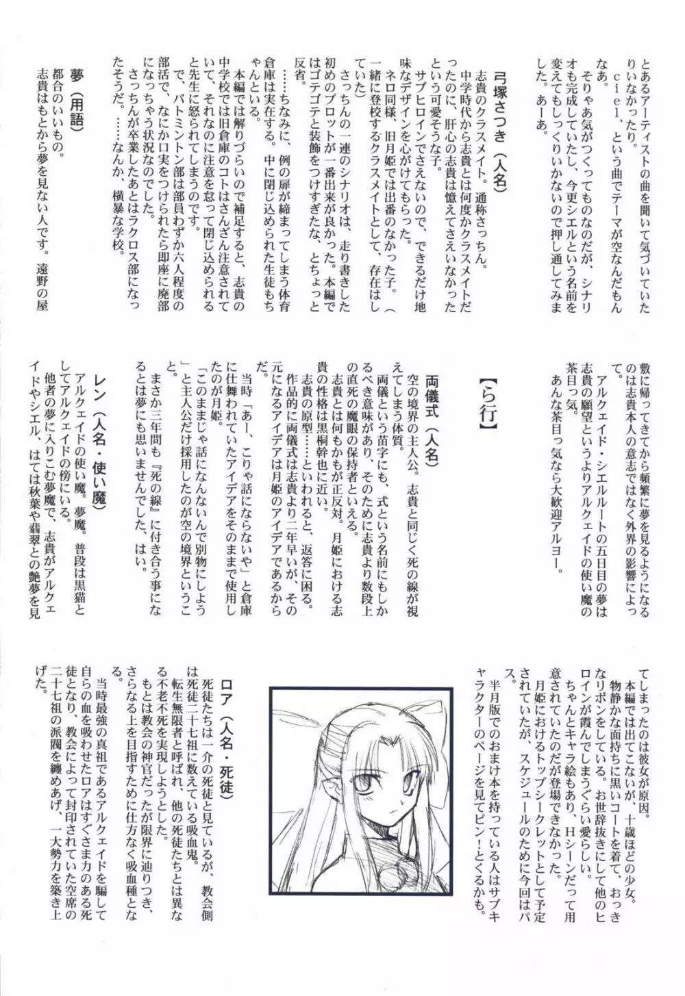 月姫読本 Page.50