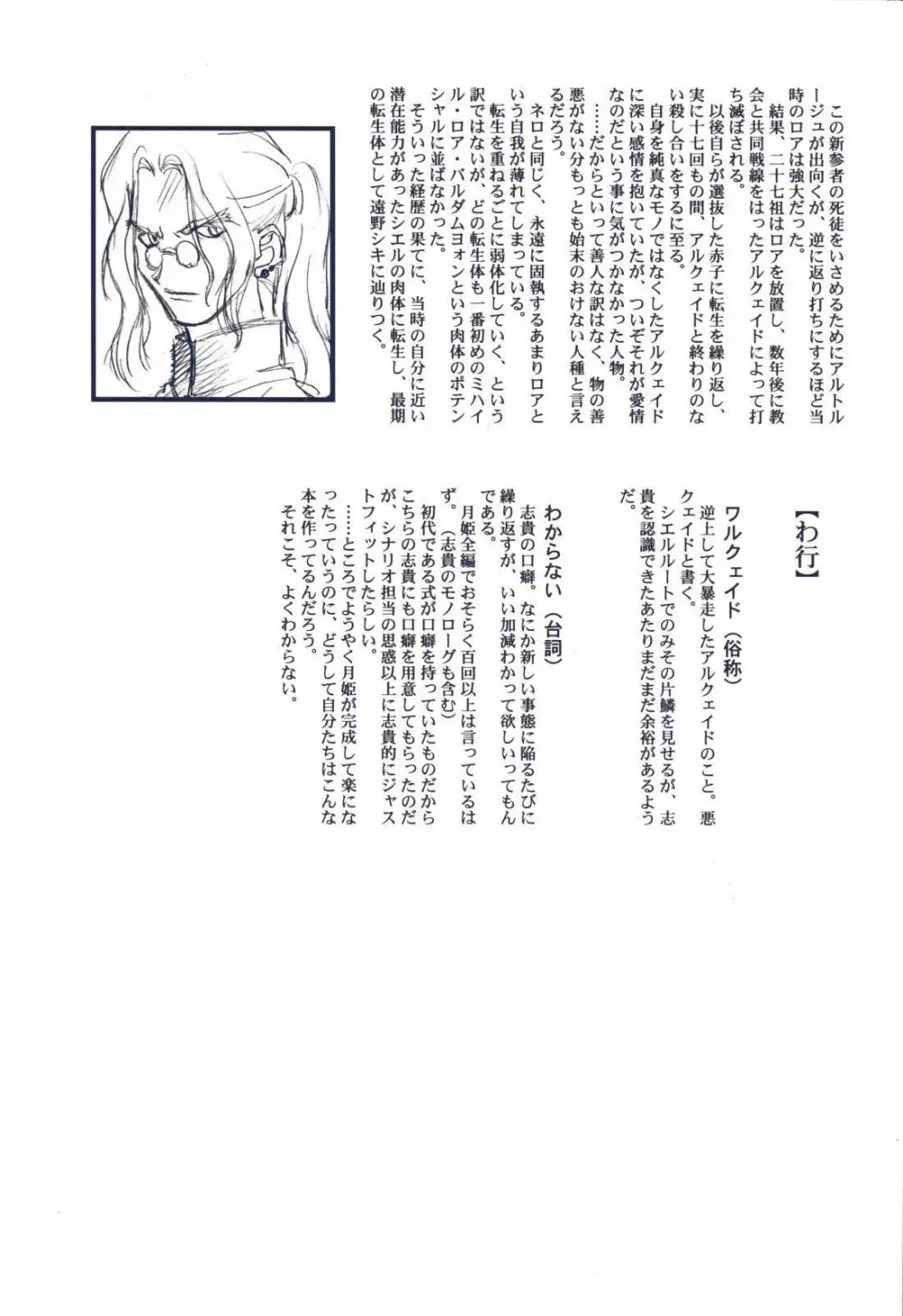 月姫読本 Page.51