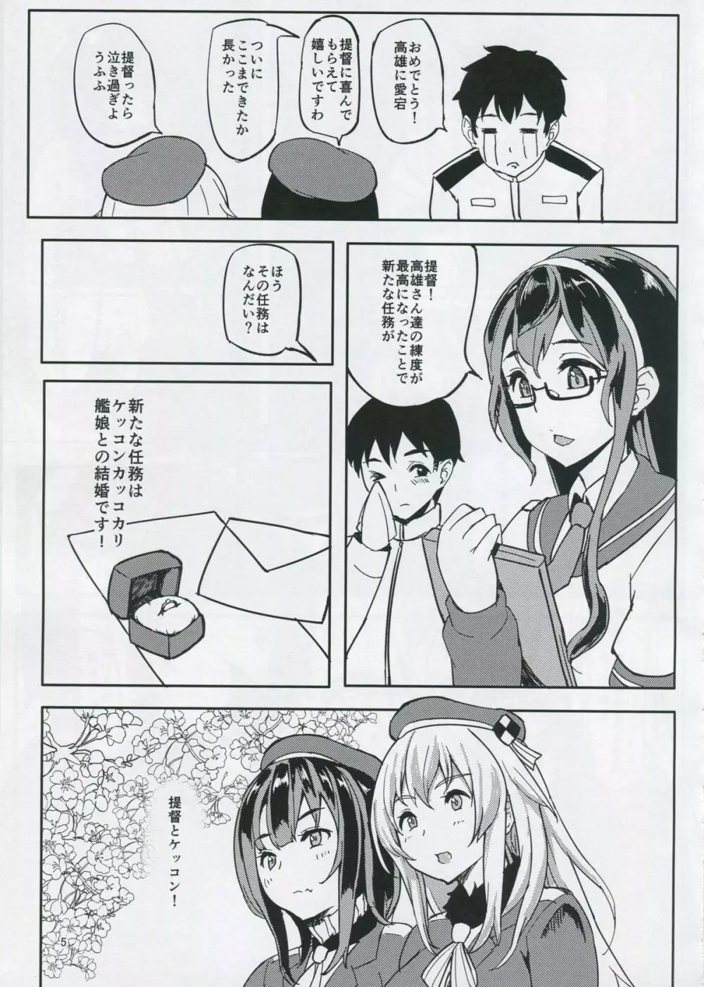 秘書艦ノツトメ改 Page.4