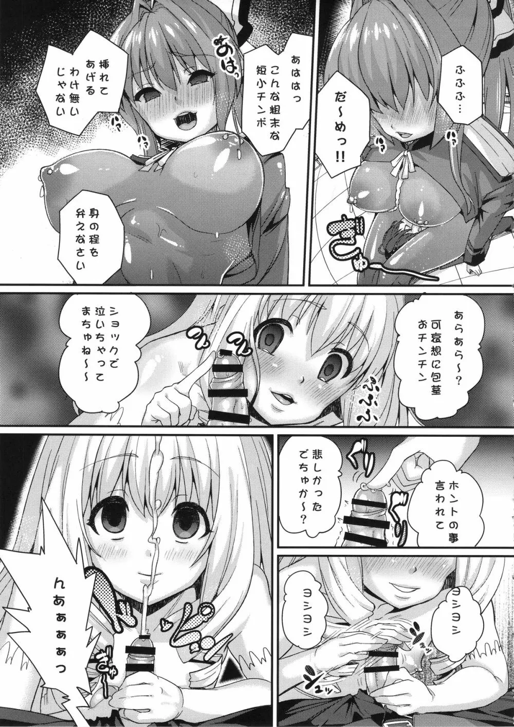 さらば、麗しの国 Page.20