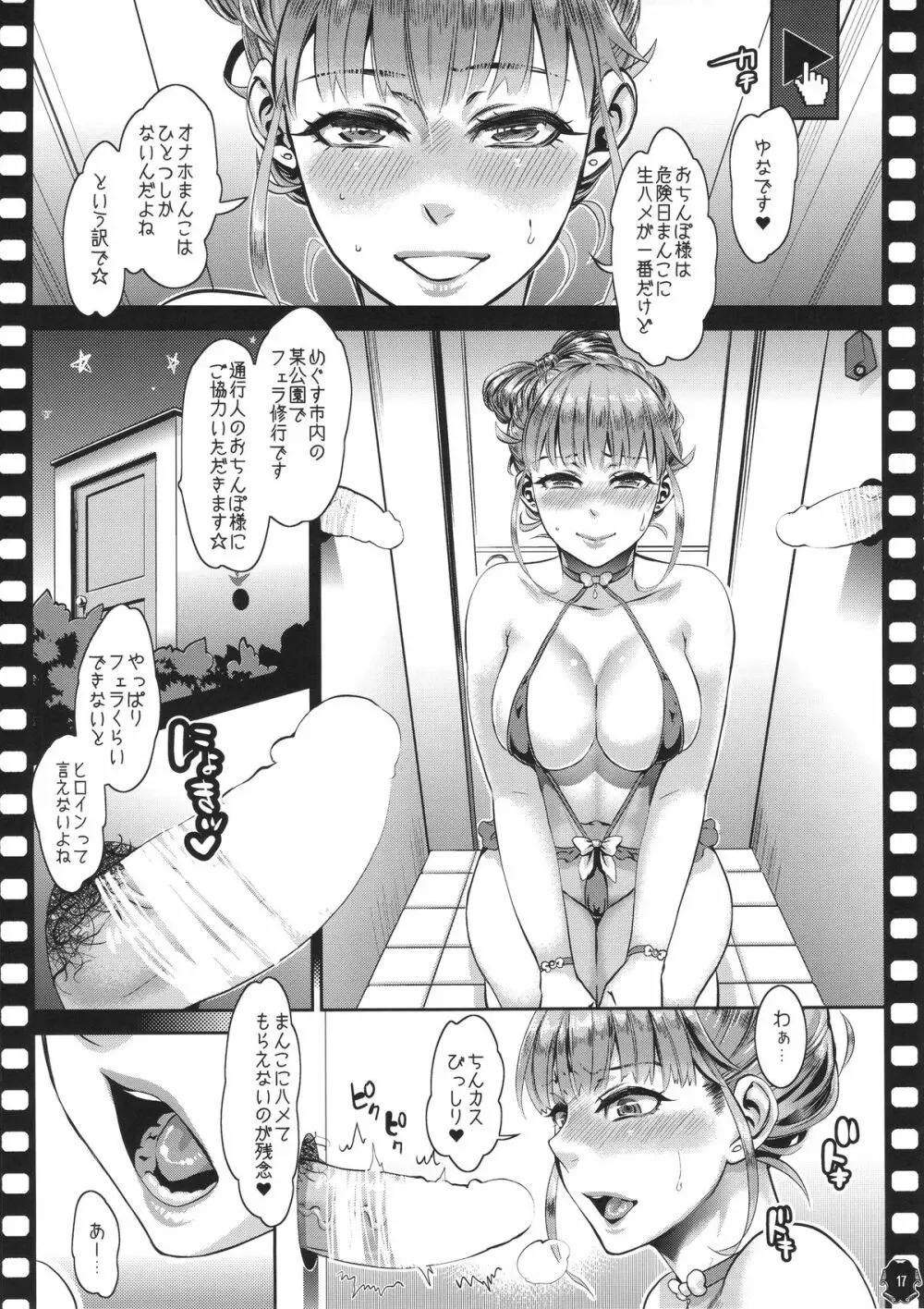 ヒロインはつくれる。 Page.17