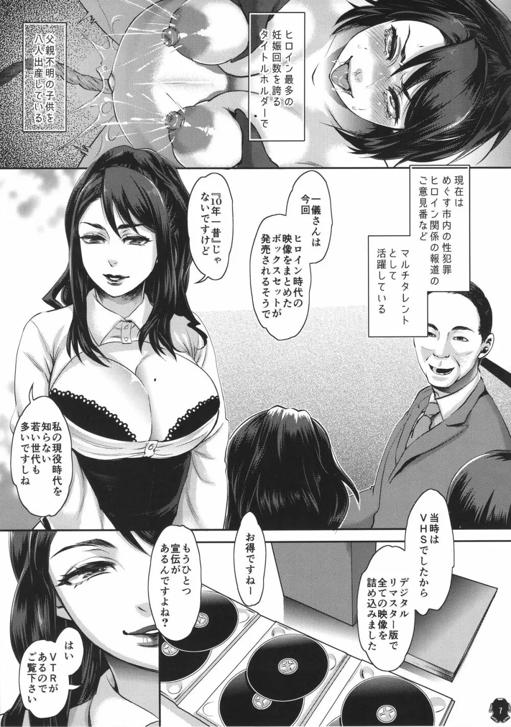 ヒロインはつくれる。 Page.7