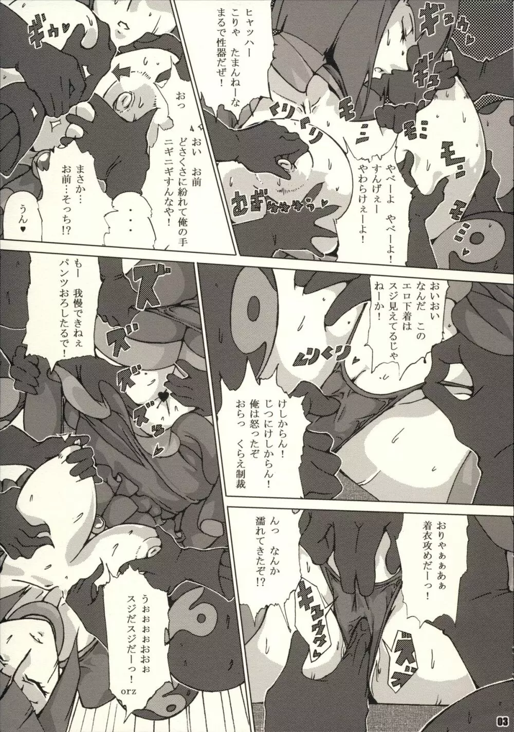 ねむってバロキュア Page.3