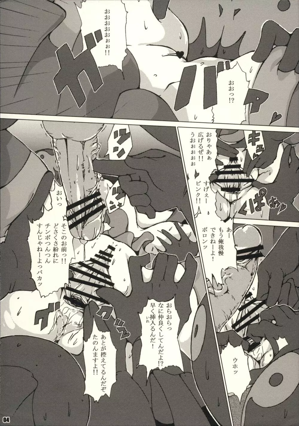 ねむってバロキュア Page.4