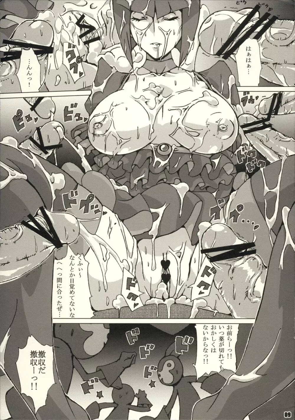 ねむってバロキュア Page.9