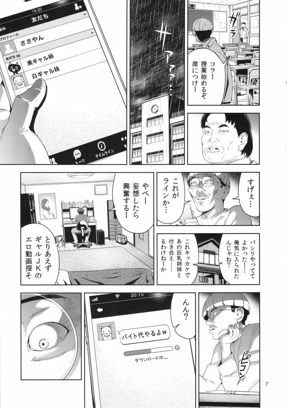 乳技専用姉妹 Page.6