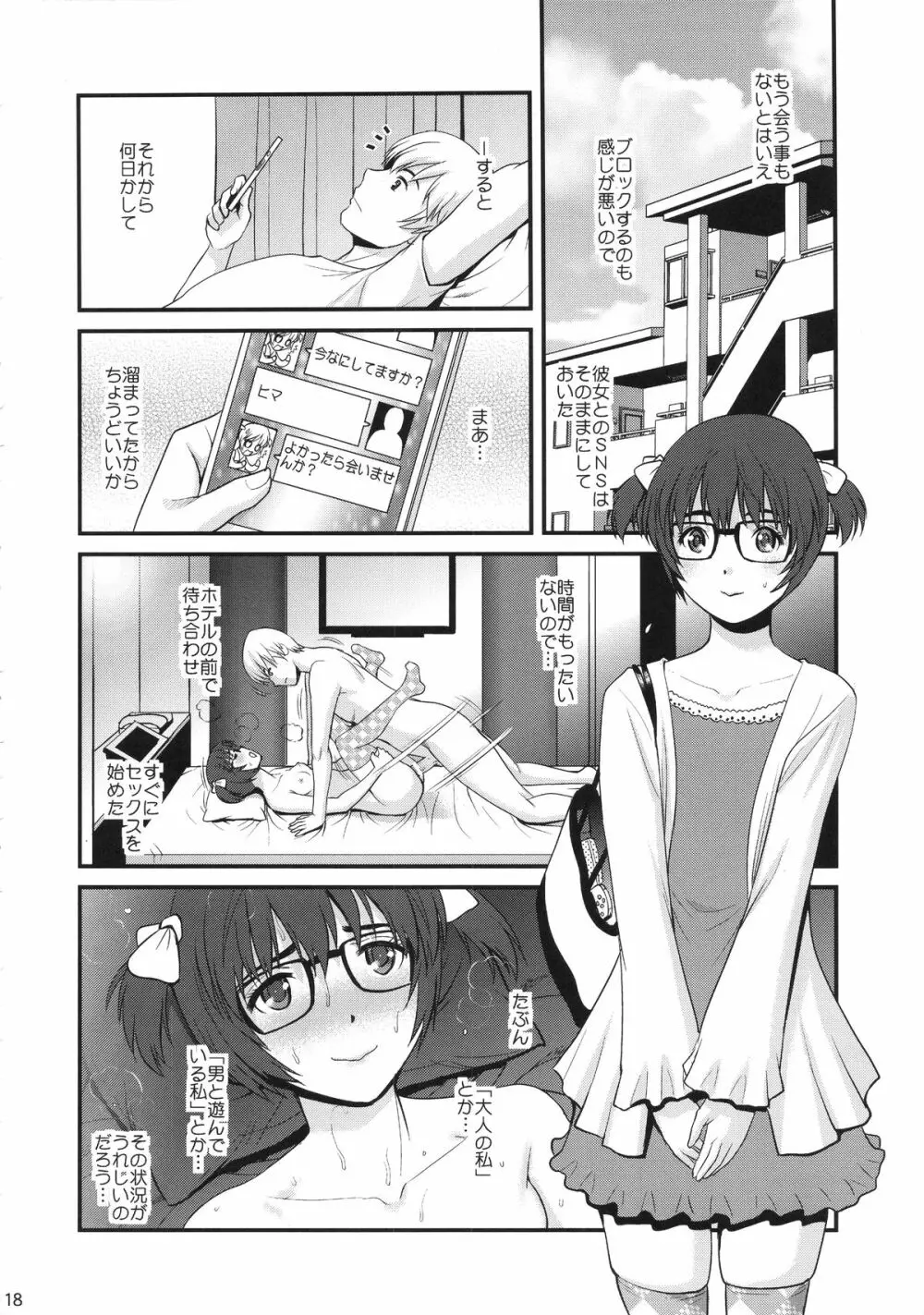 地味子カタログ Page.17