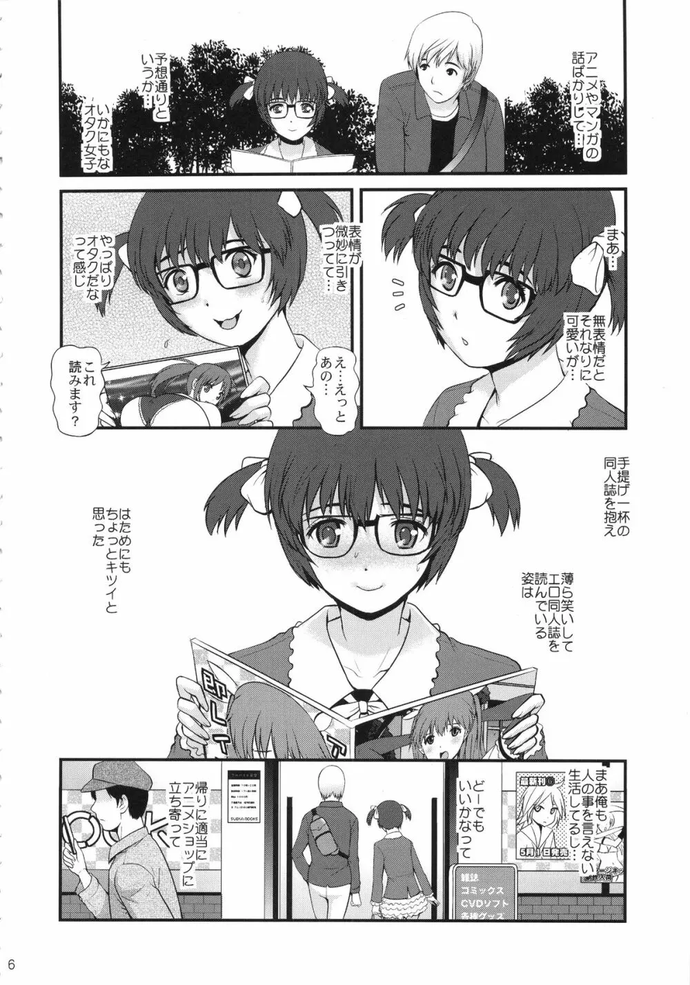 地味子カタログ Page.5