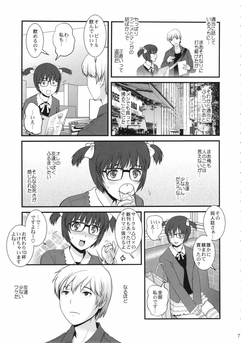 地味子カタログ Page.6