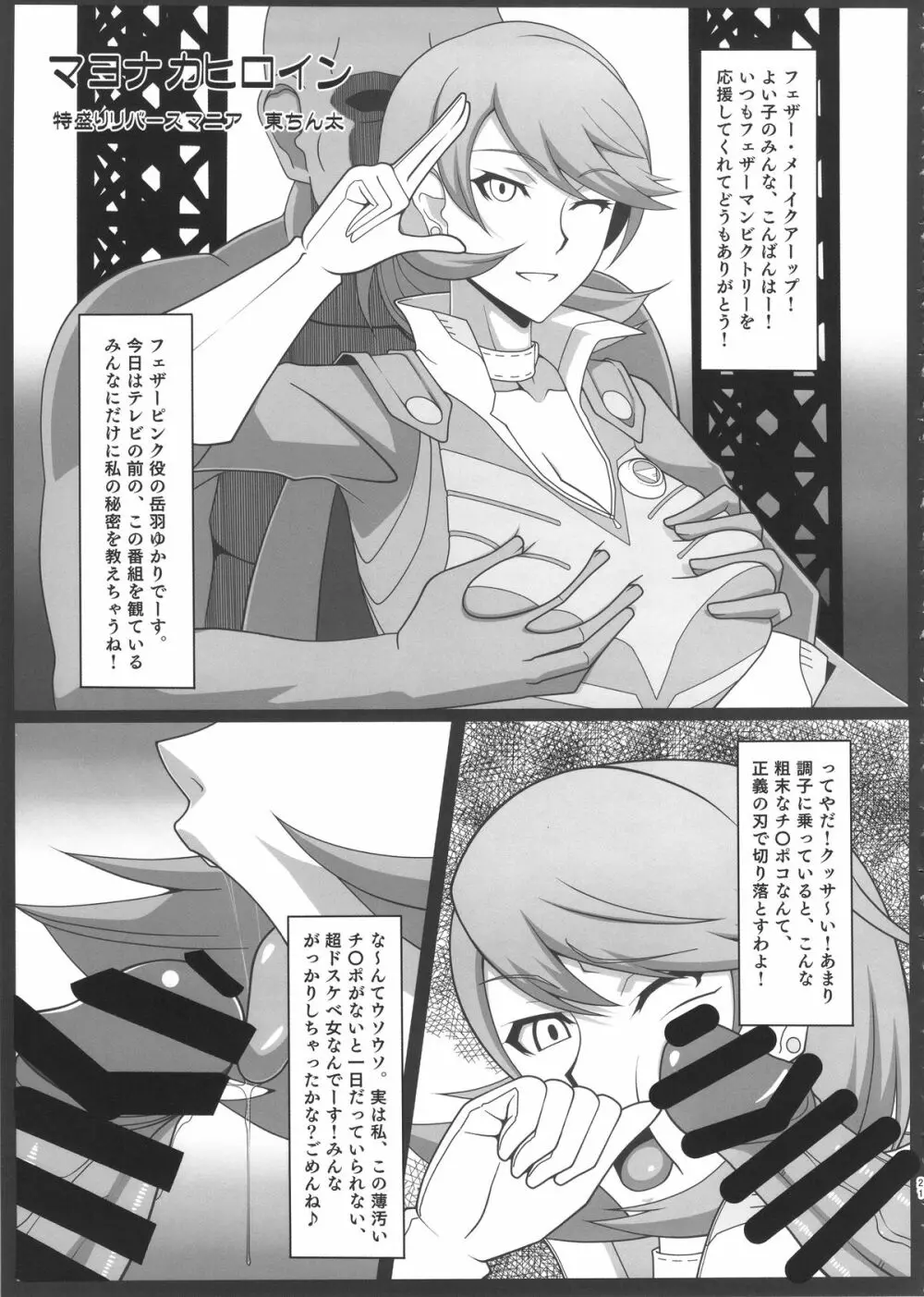 Shadow World サトナカチエノバアイ Page.23