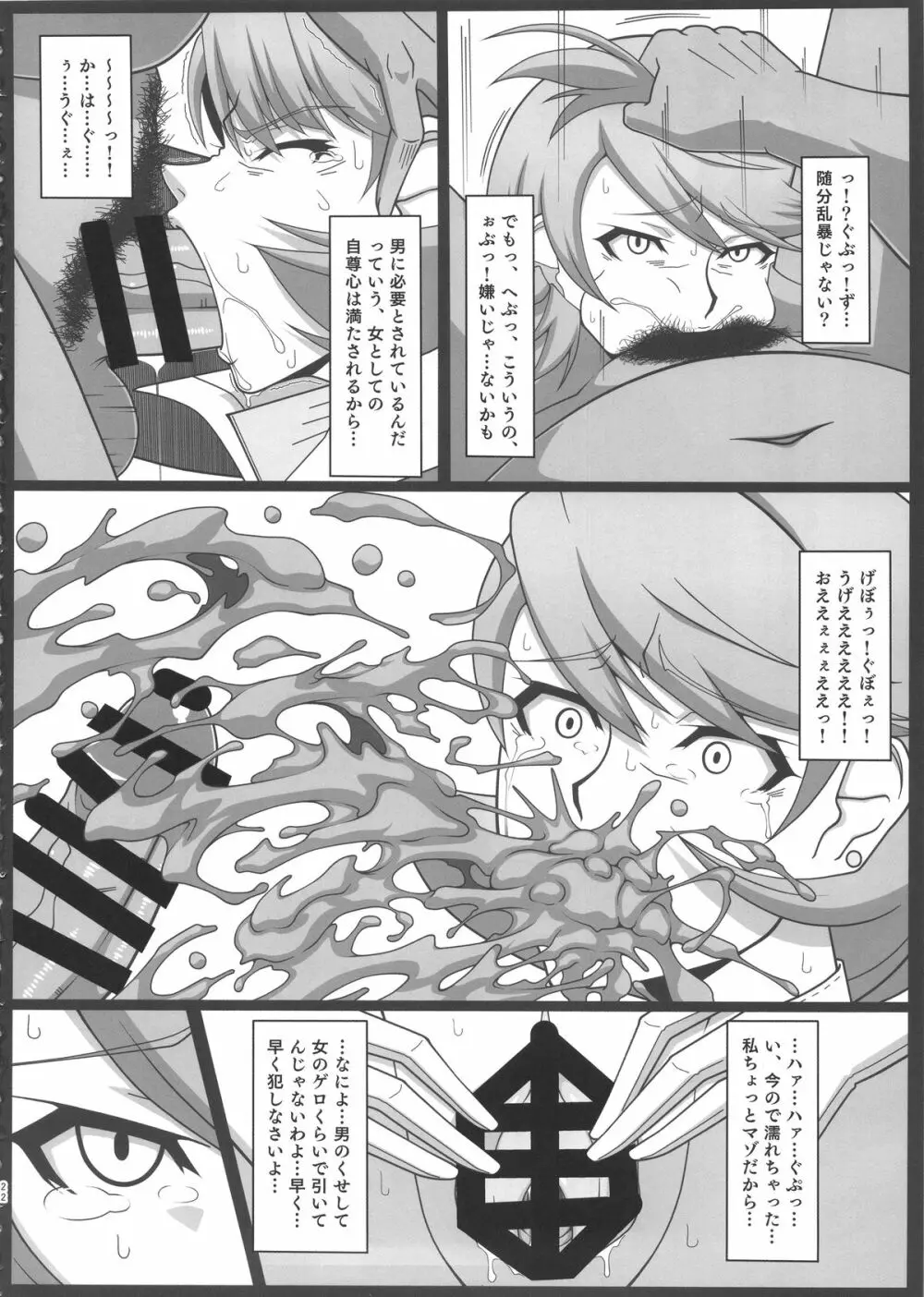 Shadow World サトナカチエノバアイ Page.24
