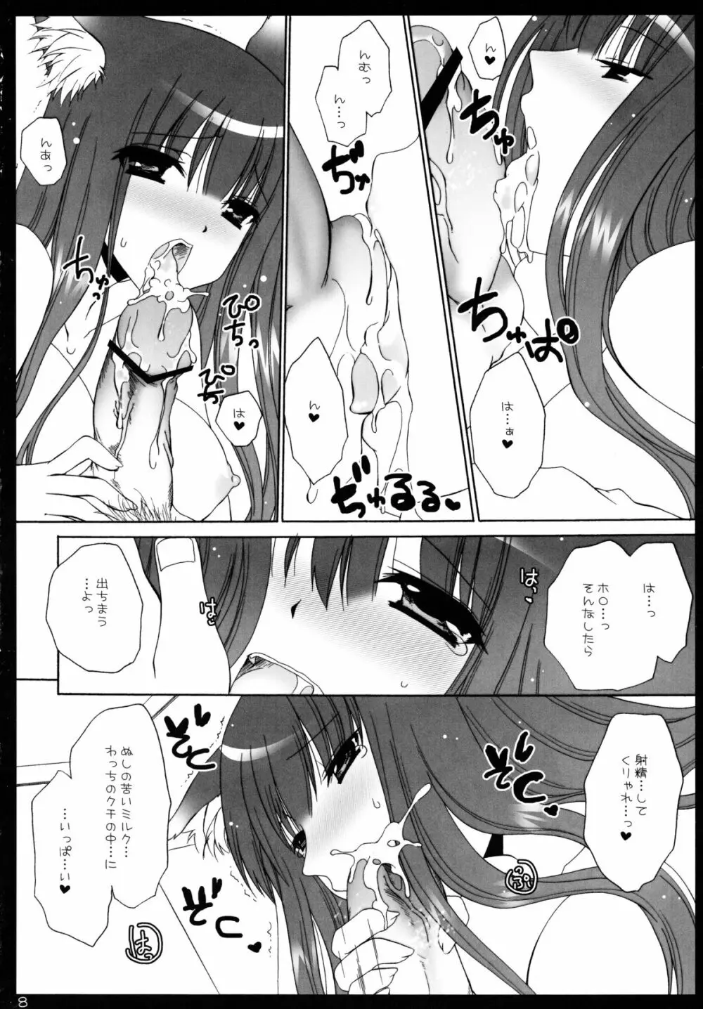 狼少女と蜂蜜遊戯 Page.8