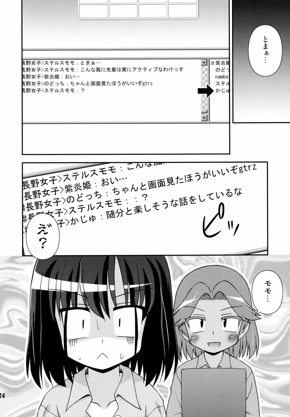 長野女子部屋へようこそ! Page.14