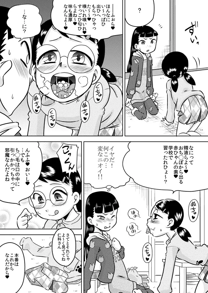 亜佑美と志帆～催眠アヘ顔◯学生～ Page.13