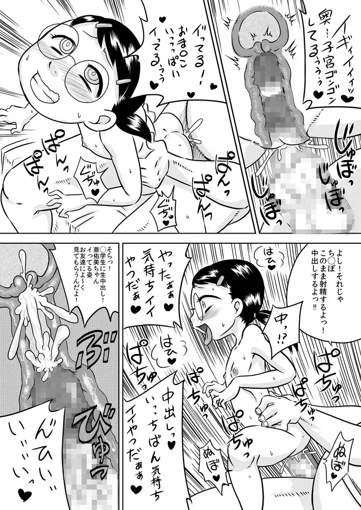 亜佑美と志帆～催眠アヘ顔◯学生～ Page.16