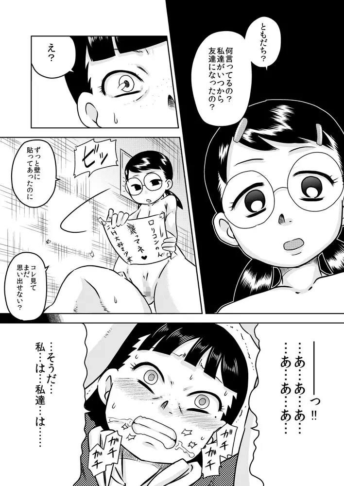 亜佑美と志帆～催眠アヘ顔◯学生～ Page.20