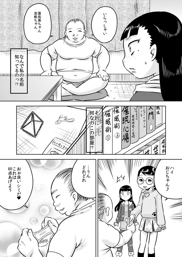 亜佑美と志帆～催眠アヘ顔◯学生～ Page.5