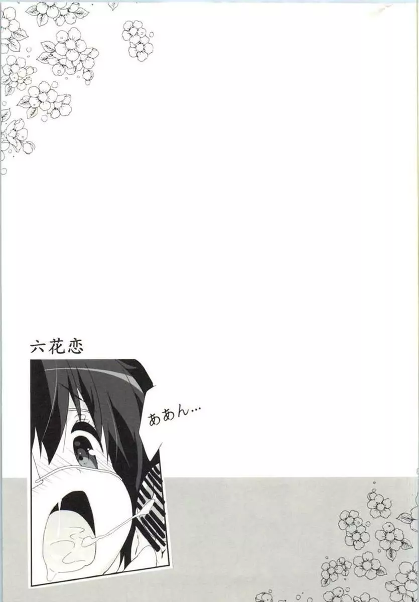 六花恋 Page.22