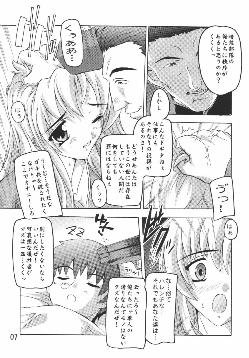 Lacusですてぃに～ Page.6