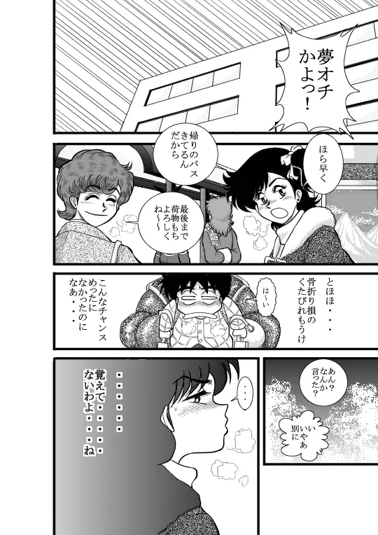 ハートの夢 Page.69