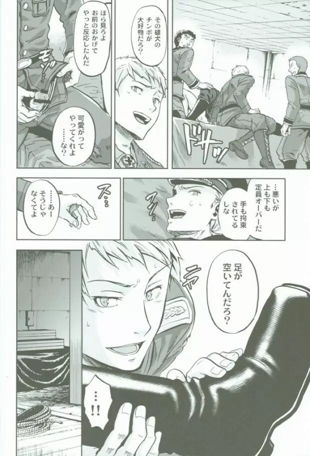 超大艦巨砲主義 Page.9