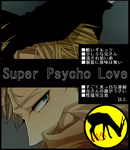 Super Psycho Love Page.1