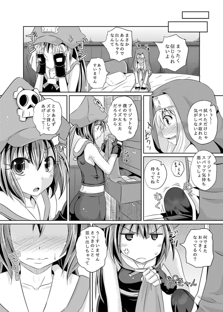 くらげは鰤を食う Page.5