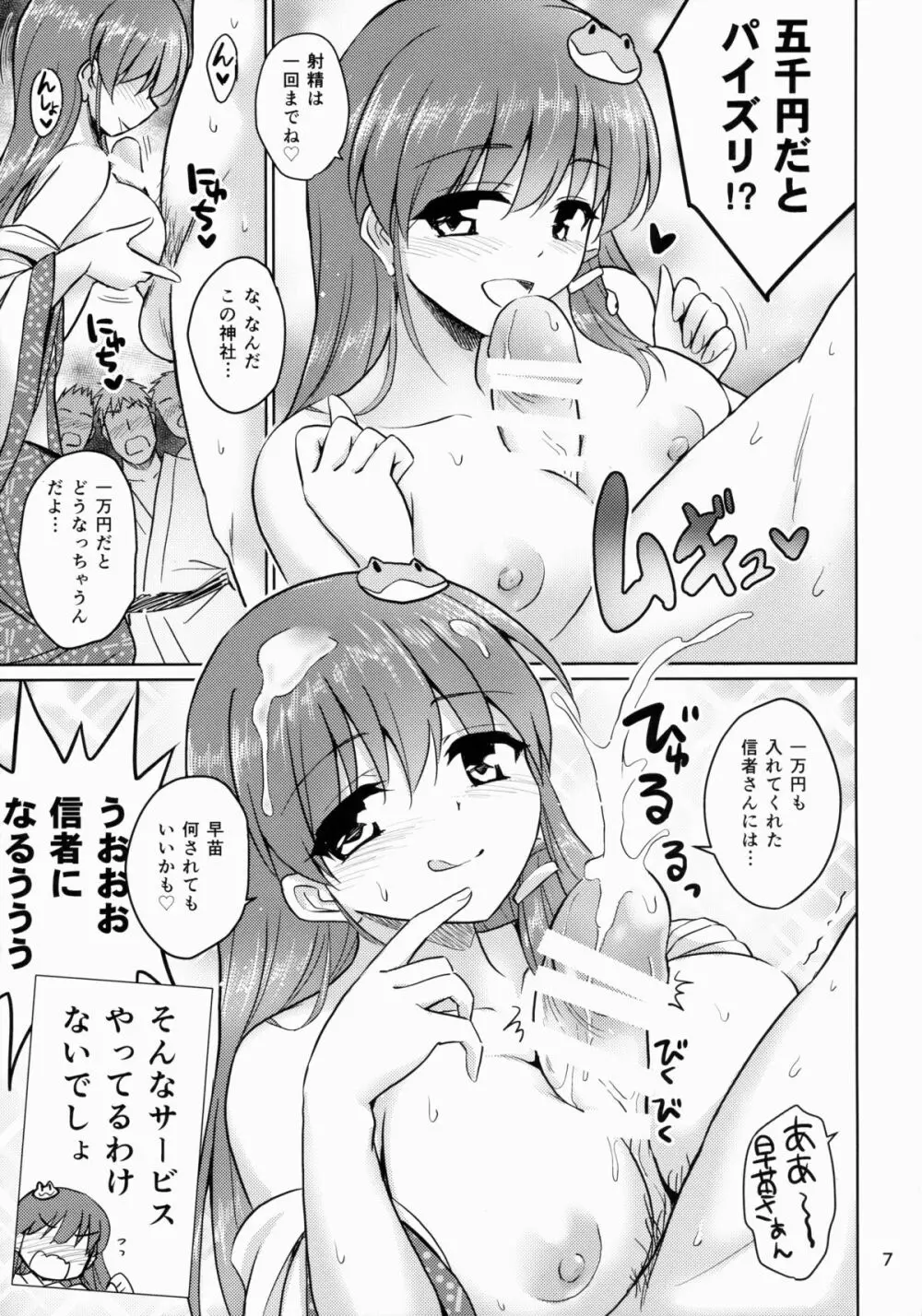 おちんぽ大好きさなびっち師匠 Page.6