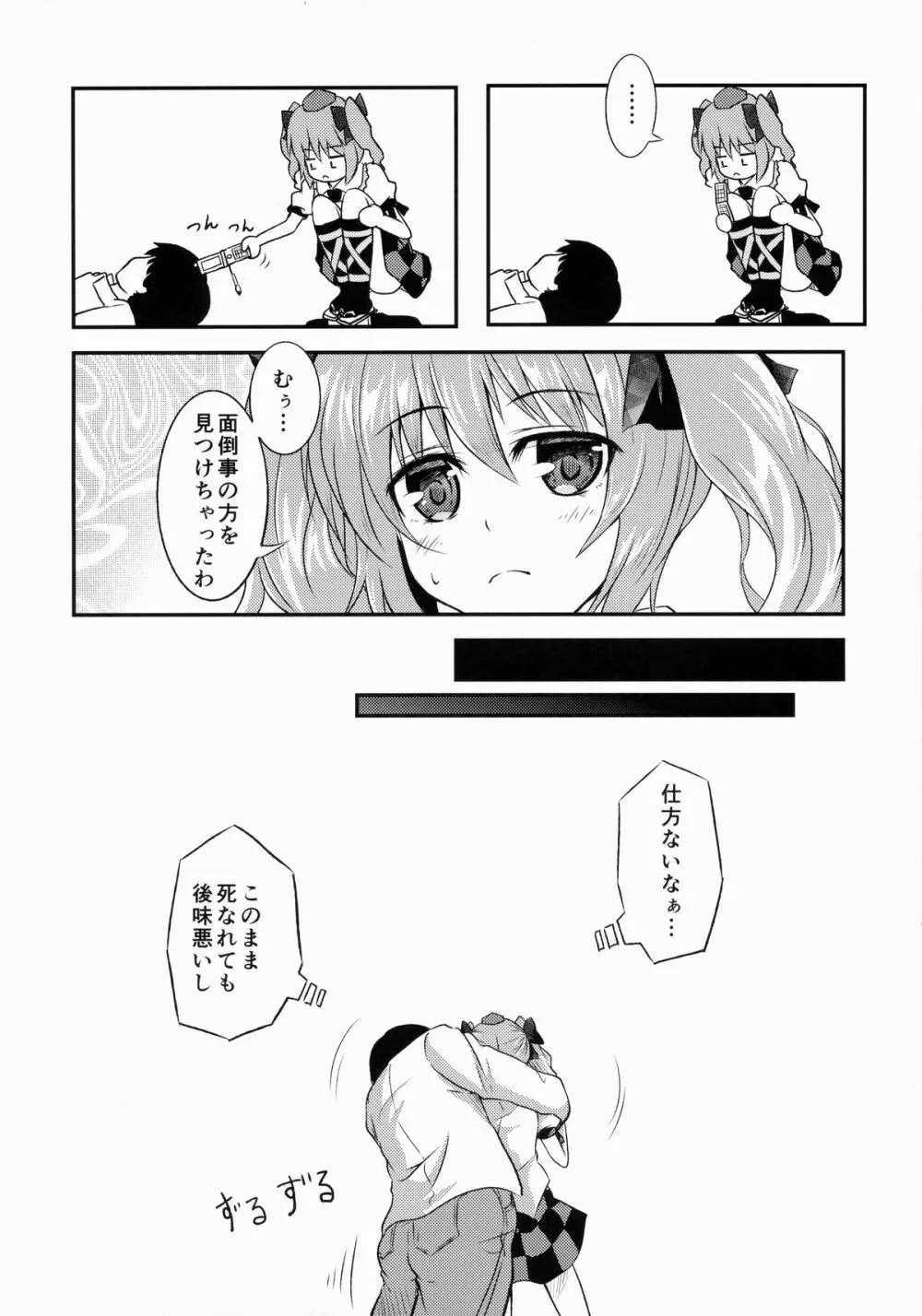 恋スルはたて Page.3