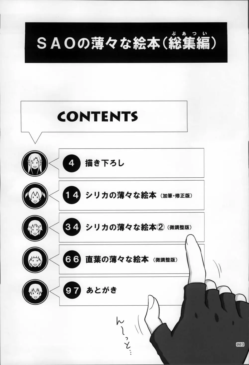 SAOの薄々な絵本・総集編 Page.3