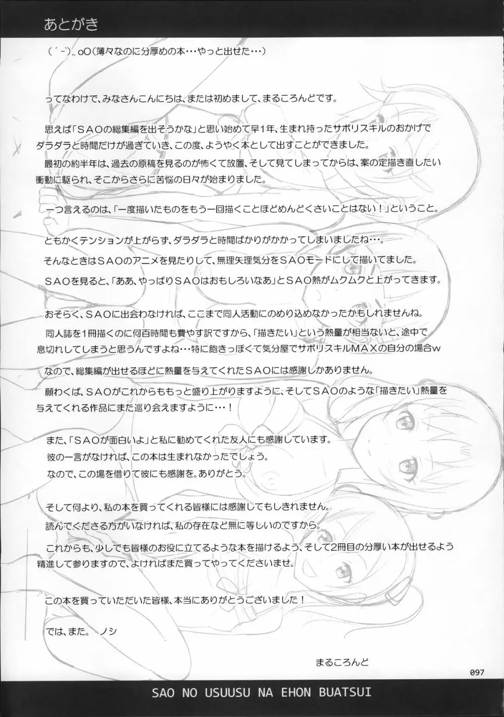 SAOの薄々な絵本・総集編 Page.97