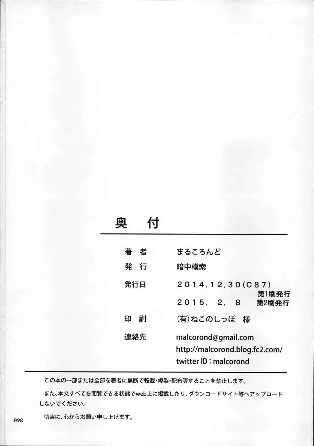SAOの薄々な絵本・総集編 Page.98