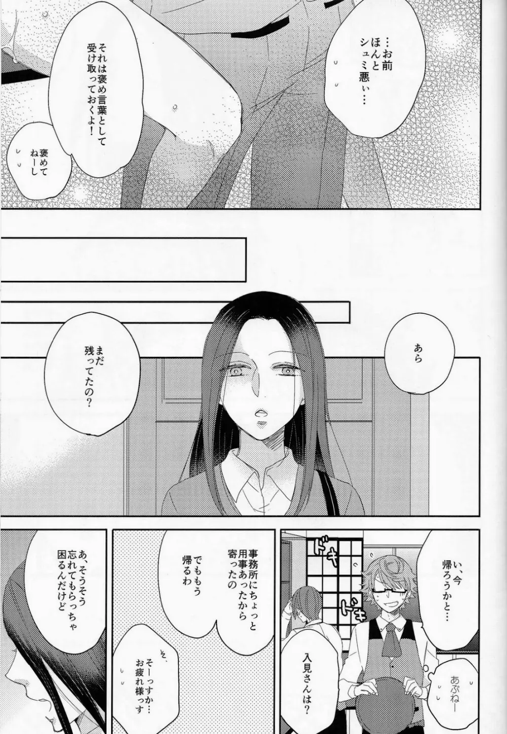 ここからは秘密の時間です。 Page.20