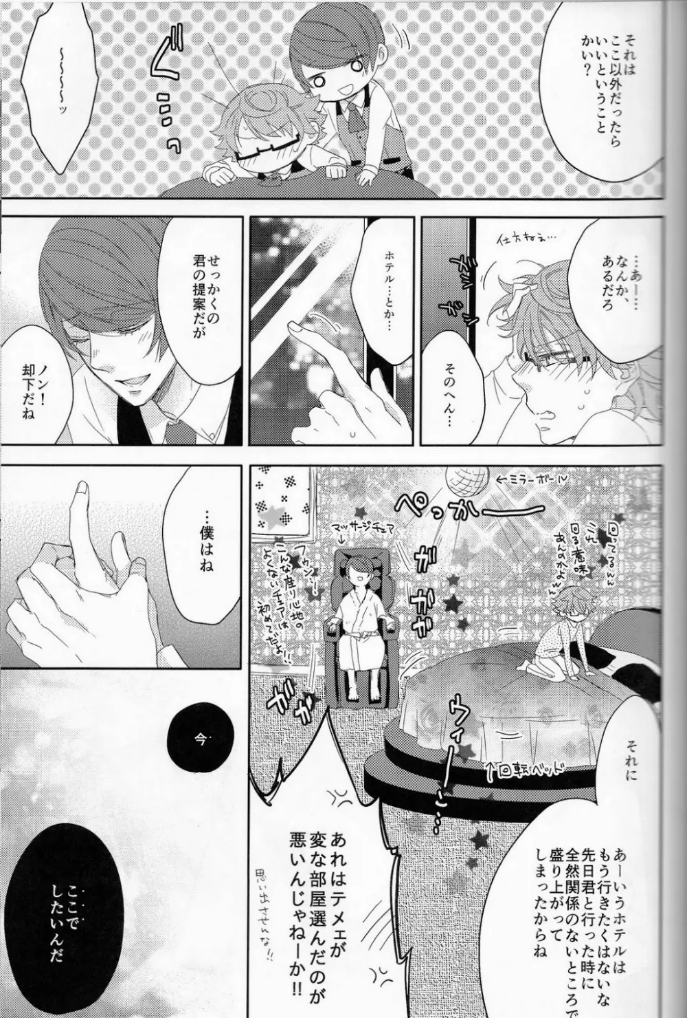 ここからは秘密の時間です。 Page.8