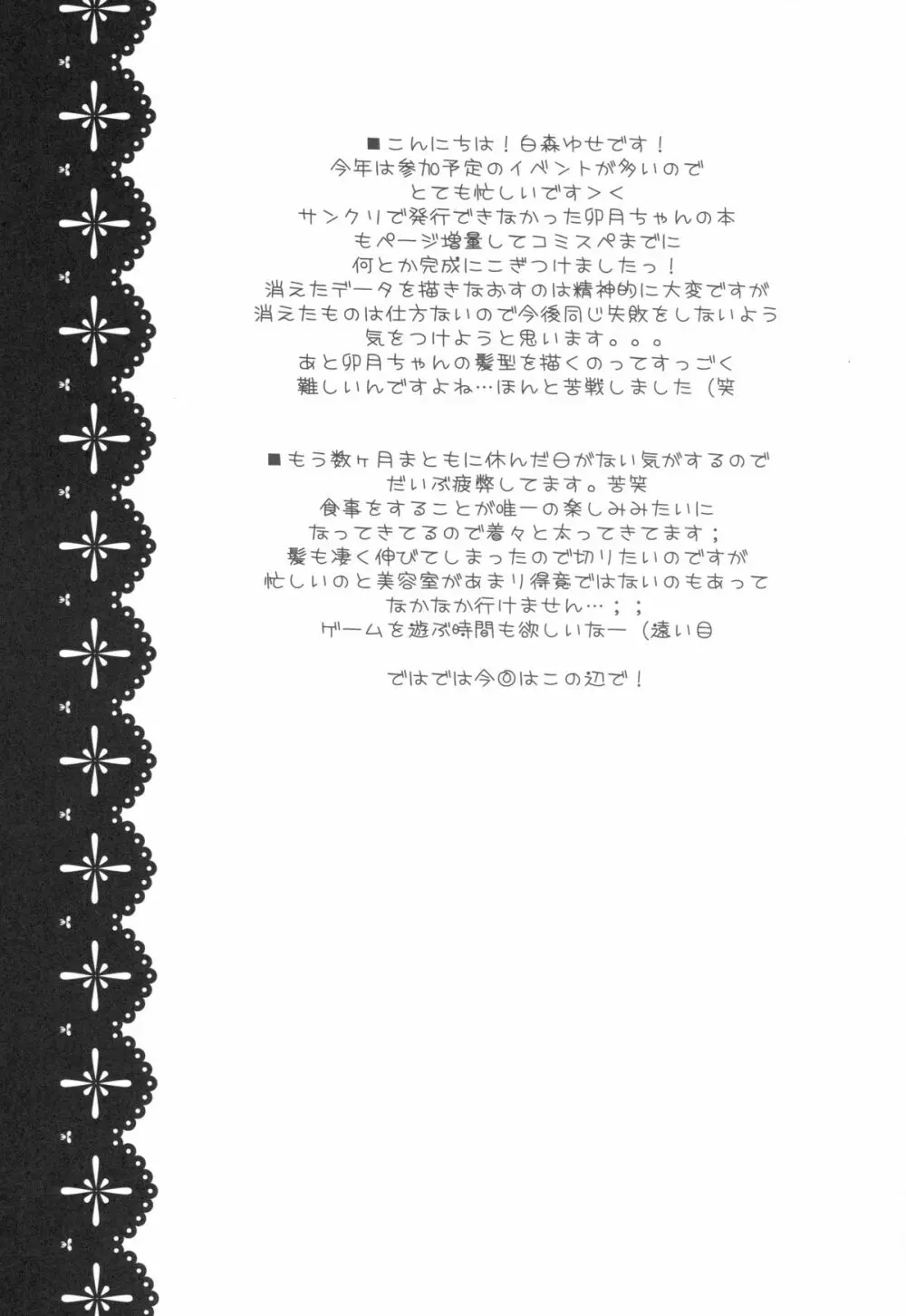 卯月ちゃんとスク水エッチ Page.20