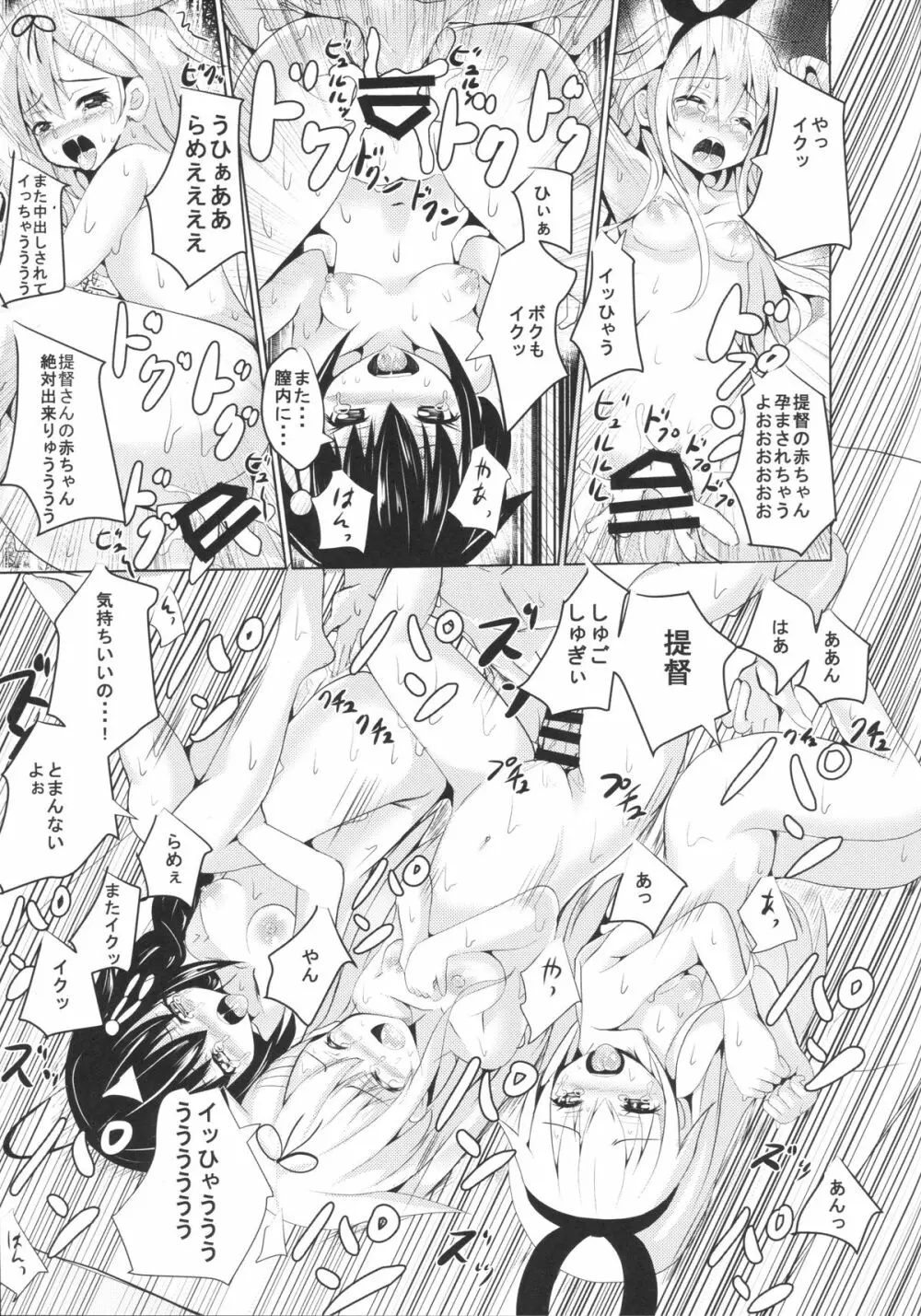 駆逐艦とお風呂でいちゃいちゃしよ? Page.24