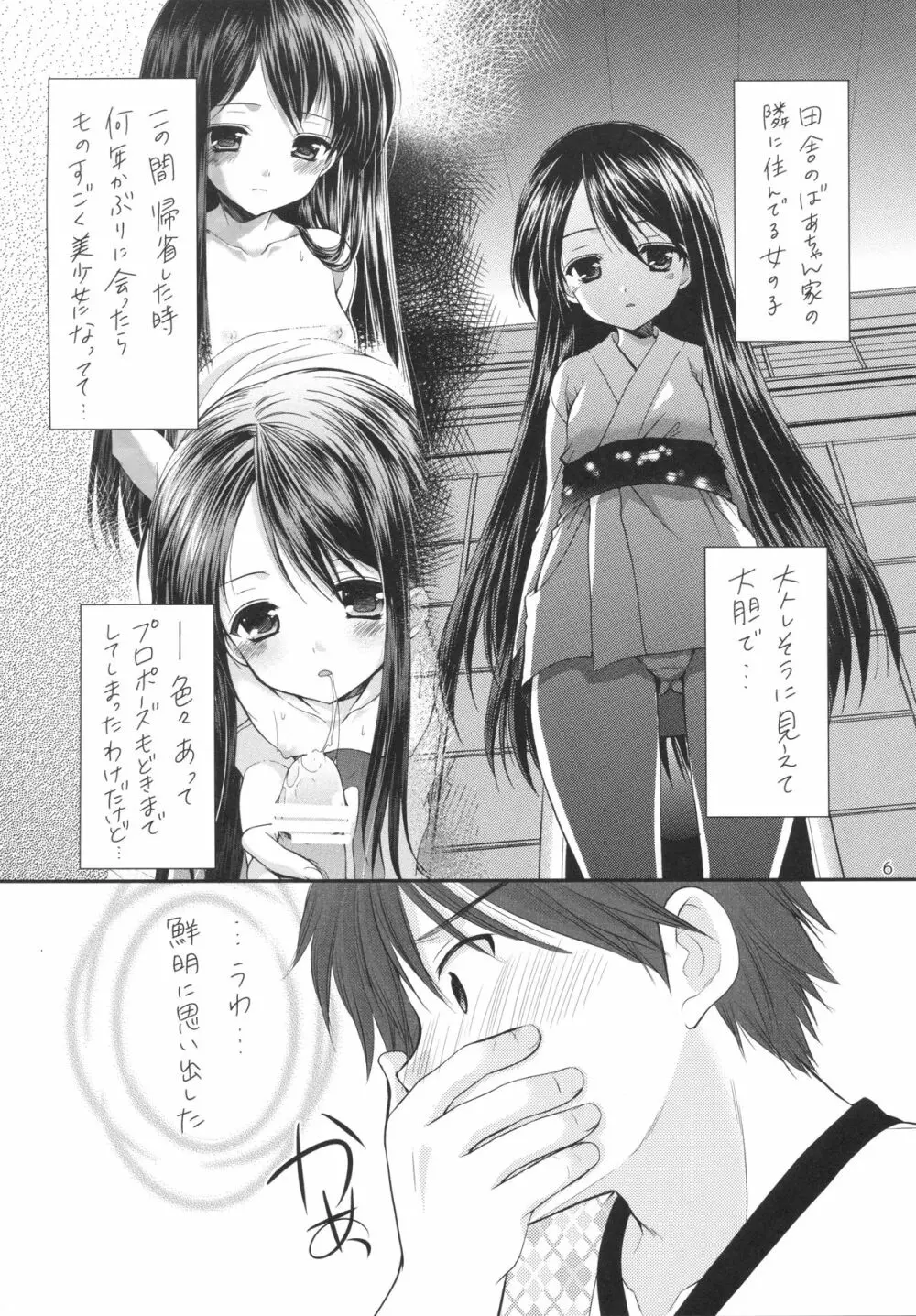 おしかけ少女 Page.5