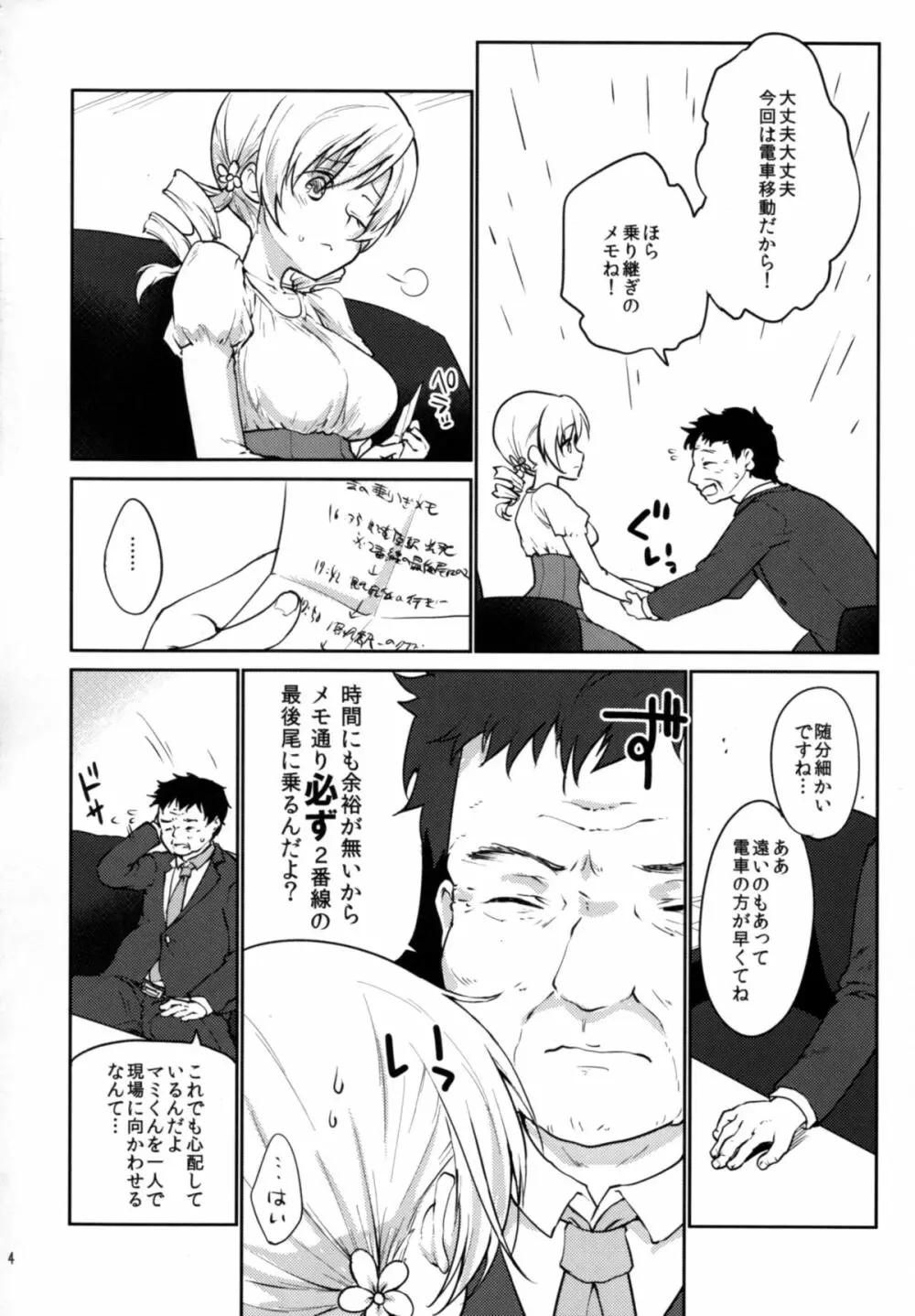 実録!?中出し痴漢電車 巴◯ミ Page.4