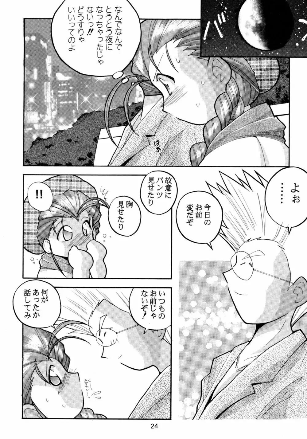 バカばっか!! ＋α Page.26